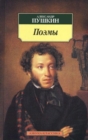 Image for Aleksandr Pushkin. Poemy