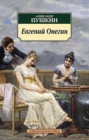 Evgenii Onegin by Pushkin, A S cover image