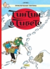 Image for Tintin in Russian : Tintin in Tibet / Tintin v Tibete