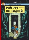 Image for Tintin in Russian : Flight 714 / Rejs 714 na Sidnej