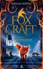 Image for FOXCRAFT. BOOK ONE. THE TAKEN