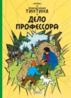 Image for Tintin in Russian : The Calculus Affair / Delo Professora
