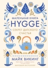 Image for Little Book of Hygge