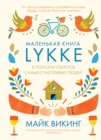Image for Little Book of Lykke