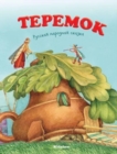 Image for Teremok