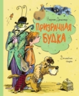 Image for Phantom Tollboth
