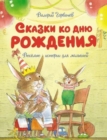 Image for Skazki ko dnyu rozhdeniya