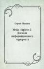 Image for Media Sapiens-2. Dnevnik informacionnogo terrorista (in Russian Language)