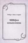 Image for MIFfiya nevypolnima (in Russian Language)