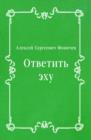 Image for Otvetit&#39; ehu (in Russian Language)