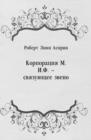 Image for Korporaciya M.I.F. - svyazuyucshee zveno (in Russian Language)