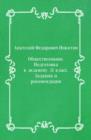 Image for Obcshestvoznanie. Podgotovka k ekzamenu. 11 klass. Zadaniya i rekomendacii (in Russian Language)