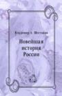 Image for Novejshaya istoriya Rossii (in Russian Language)