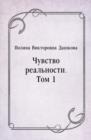 Image for CHuvstvo real&#39;nosti. Tom 1 (in Russian Language)
