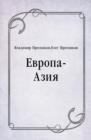 Image for Evropa-Aziya (in Russian Language)