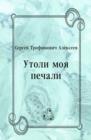 Image for Utoli moya pechali (in Russian Language)