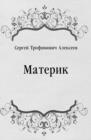 Image for Materik (in Russian Language)