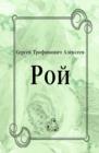Image for Roj (in Russian Language)