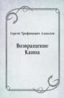 Image for Vozvracshenie Kaina (in Russian Language)