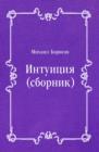 Image for Intuiciya (sbornik) (in Russian Language)