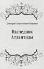 Image for Naslednik Atlantidy (in Russian Language)