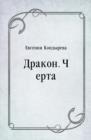Image for Drakon. CHerta (in Russian Language)