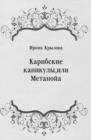 Image for Karibskie kanikuly ili Metanoja (in Russian Language)