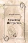 Image for Unesennye Internetom (in Russian Language)