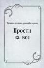 Image for Prosti za vse (in Russian Language)