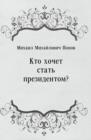 Image for Kto hochet stat&#39; prezidentom? (in Russian Language)