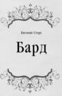 Image for Bard (in Russian Language)