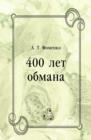 Image for 400 let obmana (in Russian Language)