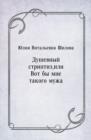 Image for Dushevnyj striptiz ili Vot by mne takogo muzha (in Russian Language)