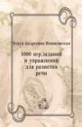 Image for 1000 igr zadanij i uprazhnenij dlya razvitiya rechi (in Russian Language)