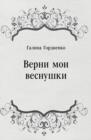 Image for Verni moi vesnushki (in Russian Language)