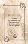 Image for Operacii s nedvizhimost&#39;yu. Kak pravil&#39;no kupit&#39; prodat&#39; sdat&#39; v arendu (in Russian Language)