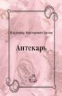 Image for Aptekar&#39; (in Russian Language)