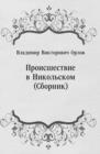 Image for Proisshestvie v Nikol&#39;skom (Sbornik) (in Russian Language)