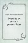 Image for Formula schast&#39;ya - recept bedy (in Russian Language)