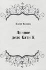 Image for Lichnoe delo Kati K. (in Russian Language)