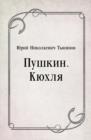 Image for Pushkin. Kyuhlya (in Russian Language)
