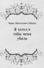 Image for YA hotel chtoby menya ubili (in Russian Language)