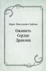 Image for Ozhivit&#39; Serdce Drakona (in Russian Language)