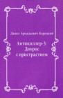 Image for Antikiller-3: Dopros s pristrastiem (in Russian Language)