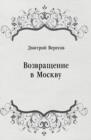 Image for Vozvracshenie v Moskvu (in Russian Language)