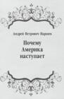 Image for Pochemu Amerika nastupaet (in Russian Language)