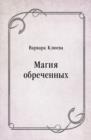 Image for Magiya obrechennyh (in Russian Language)