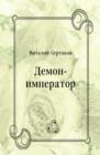 Image for Demon-imperator (in Russian Language)