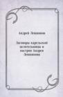 Image for Zagovory karel&#39;skoj celitel&#39;nicy i nastroi Andreya Levshinova (in Russian Language)