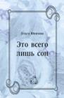 Image for Eto vsego lish&#39; son (in Russian Language)